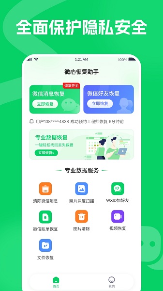 微心恢复助手