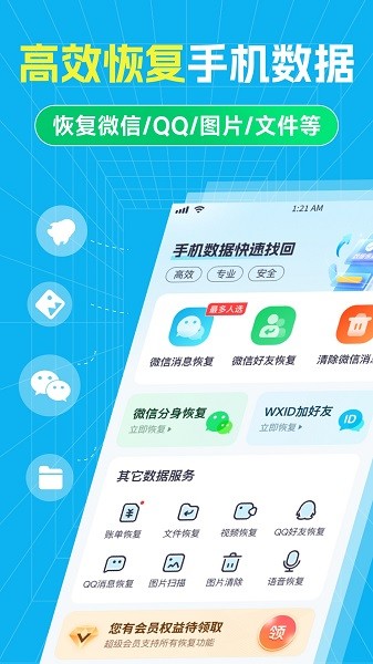 安心数据助手截图1