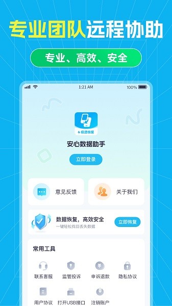 安心数据助手截图3