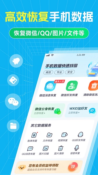 安心数据助手