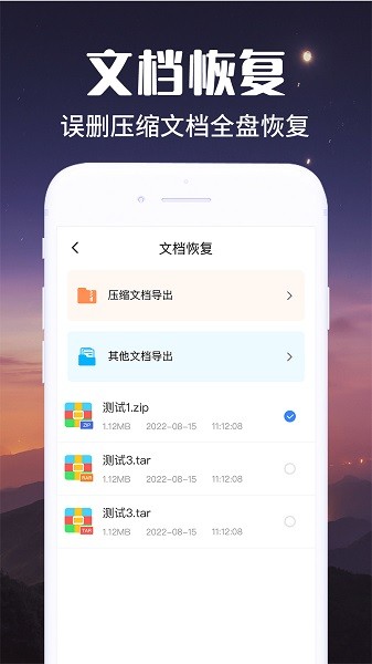 文件数据恢复助手截图3