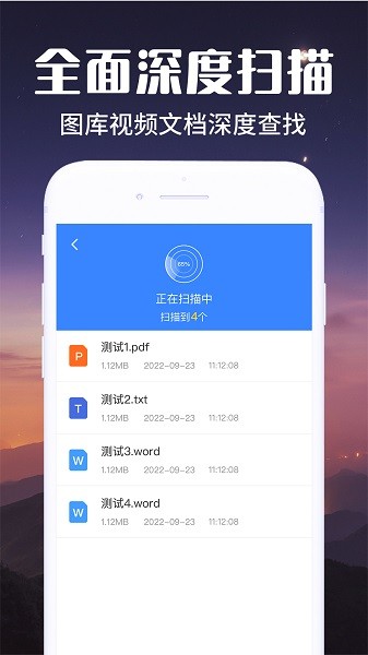 文件数据恢复助手截图1