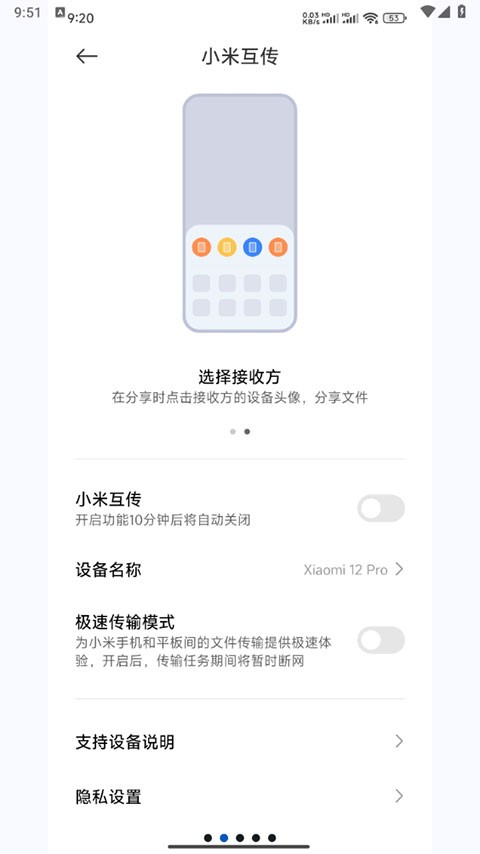 小米互传截图2
