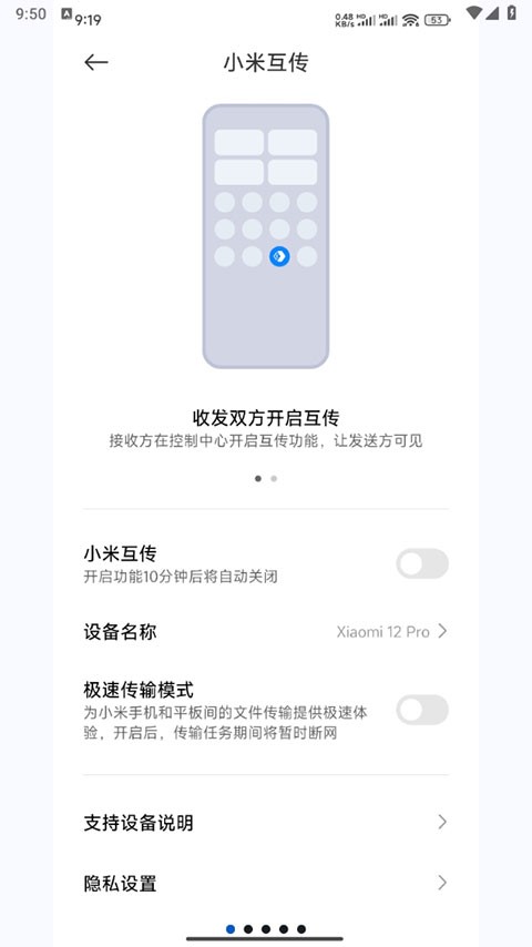 小米互传截图1