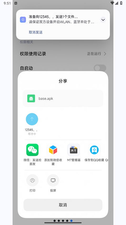 小米互传截图3