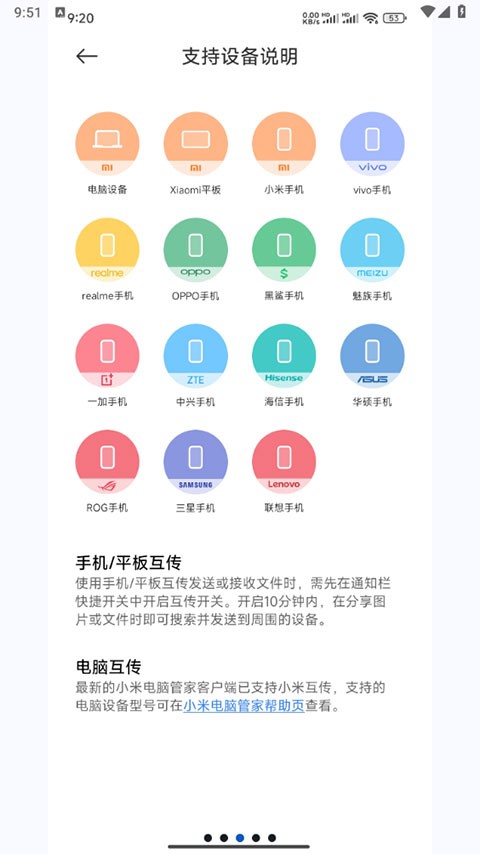小米互传截图4