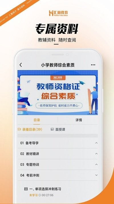 汇林教育截图1