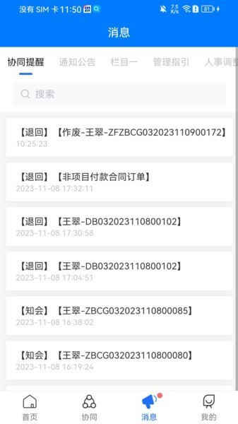 禾美协同办公截图3