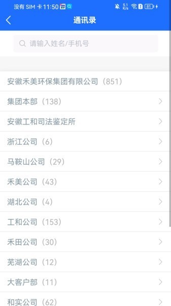 禾美协同办公截图1