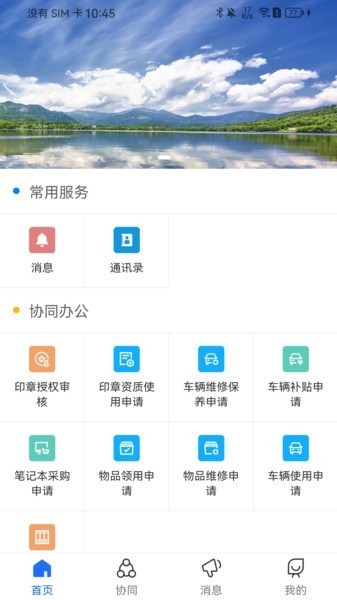 禾美协同办公截图2