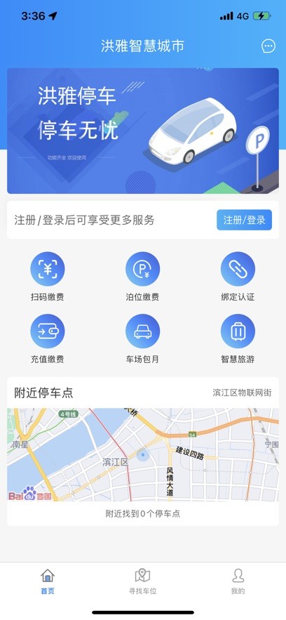 洪雅智慧城市截图1