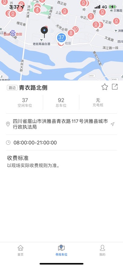 洪雅智慧城市截图3