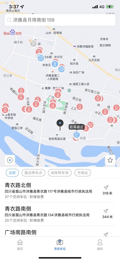 洪雅智慧城市截图2