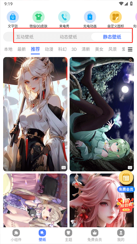 心动主题壁纸app