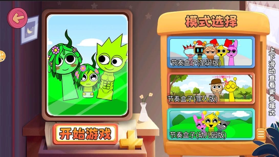 节奏盒子亲亲版截图2