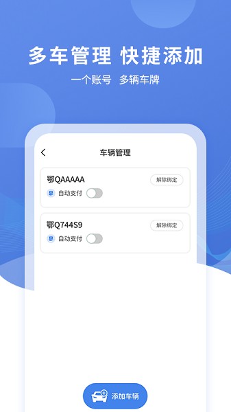 恩施城市停车截图2