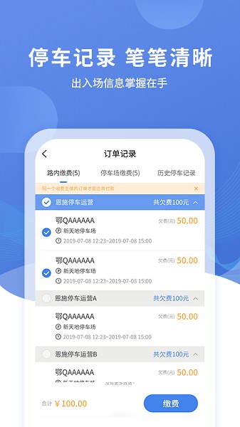 恩施城市停车截图5