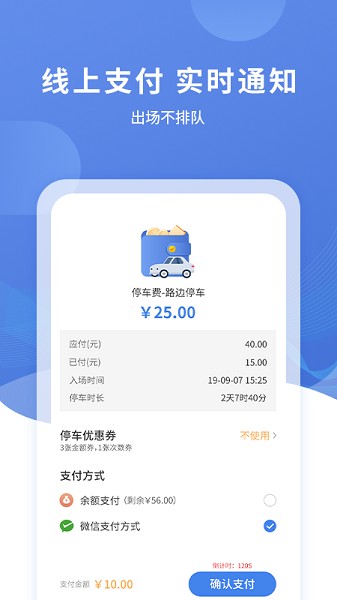 恩施城市停车截图3