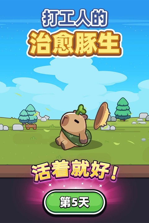 冒险者日记截图3