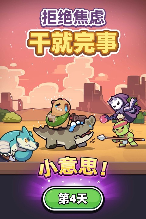 冒险者日记截图4