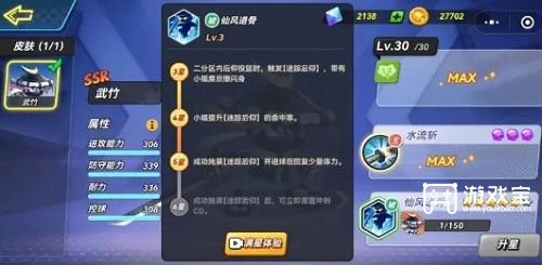 灌篮军团武竹人物玩法攻略