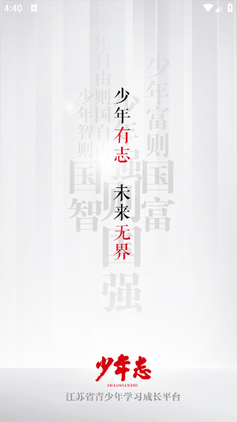 少年志截图5