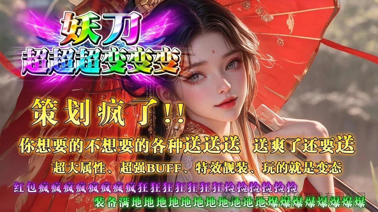 妖刀超超超变变变