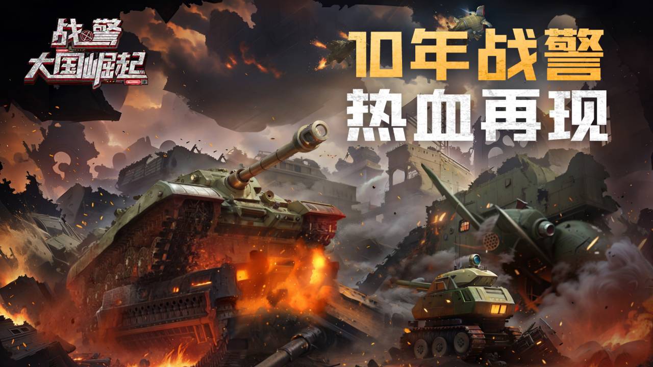 战警大国崛起官方版