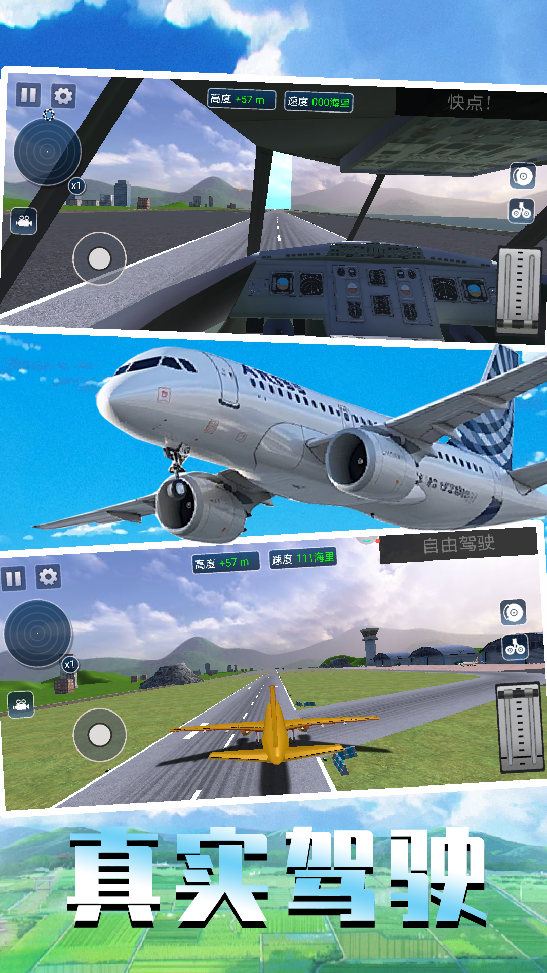 飞机真实飞行模拟截图2