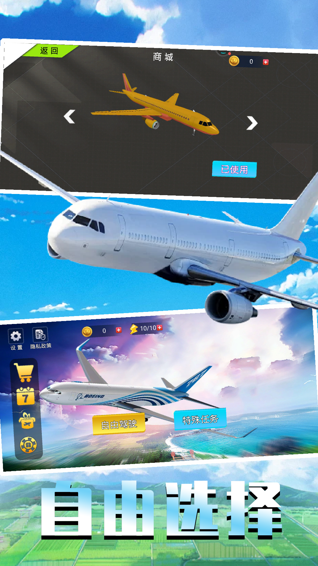 飞机真实飞行模拟截图3