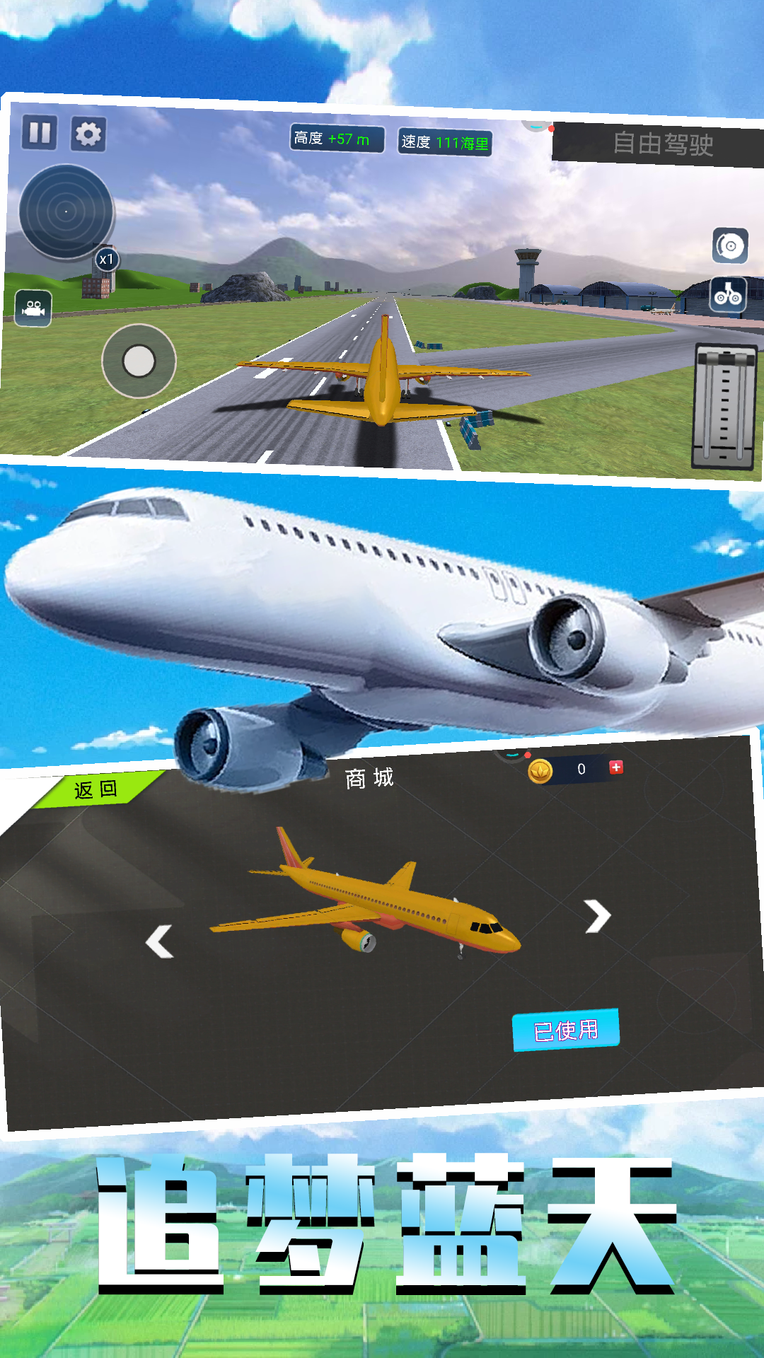 飞机真实飞行模拟截图1