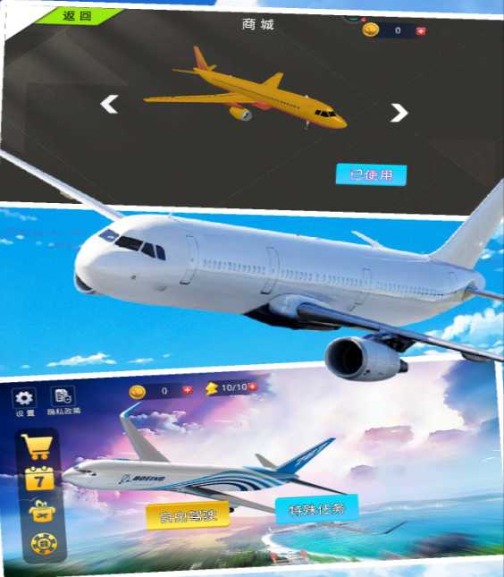 飞机真实飞行模拟