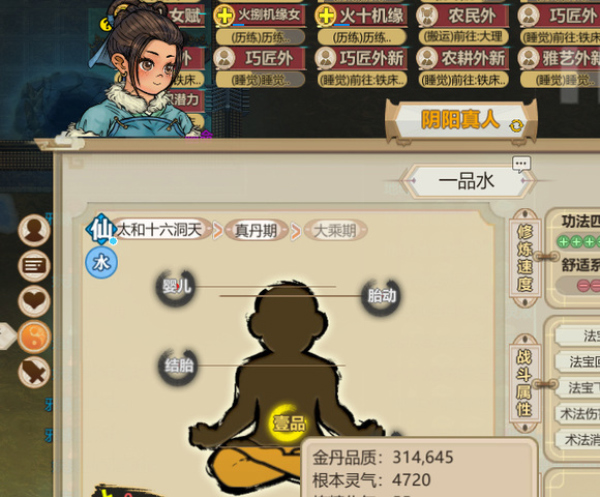 了不起的修仙模拟器