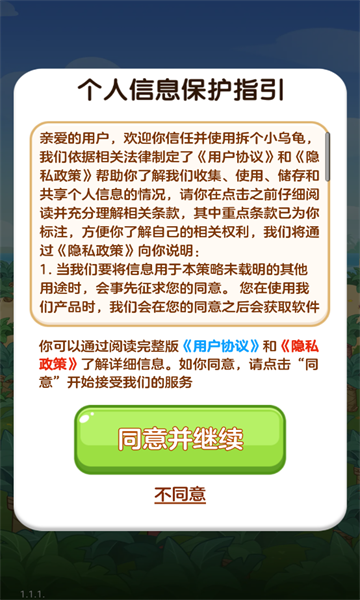 拆个小乌龟截图3