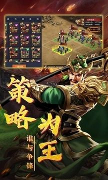 三国怀旧单机版截图5