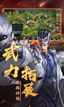 三国怀旧单机版截图4