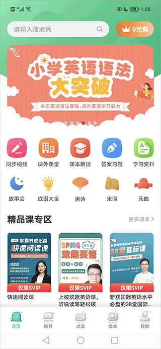 同步学小学英语
