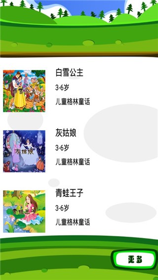 儿童格林童话故事截图1