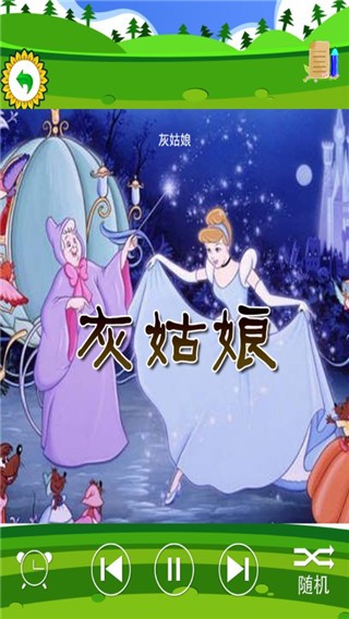儿童格林童话故事截图3