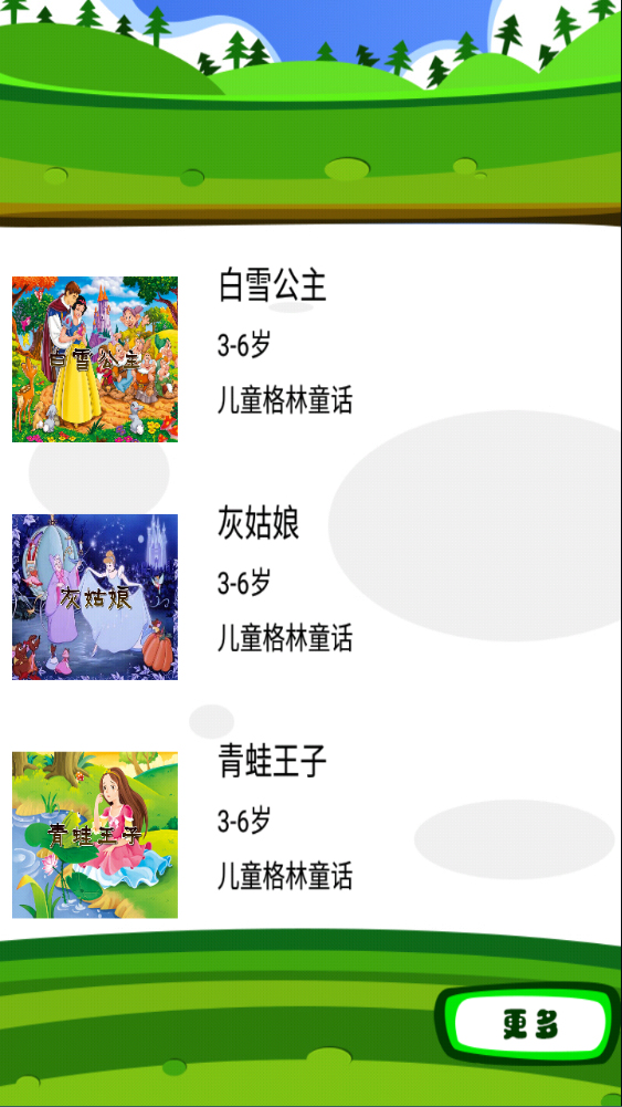 儿童格林童话故事