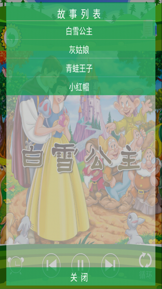 儿童格林童话故事