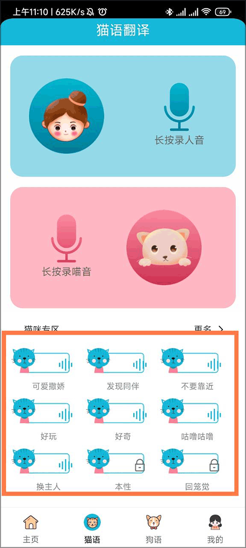 猫叫翻译器