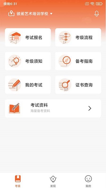 社会艺术考级平台