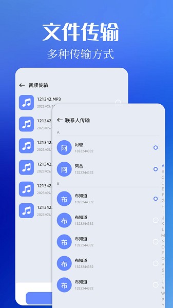 通讯录同步截图2