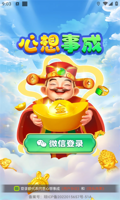 心想事成截图2