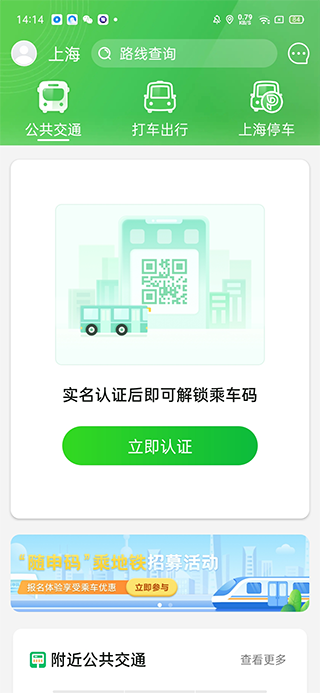 随申行app