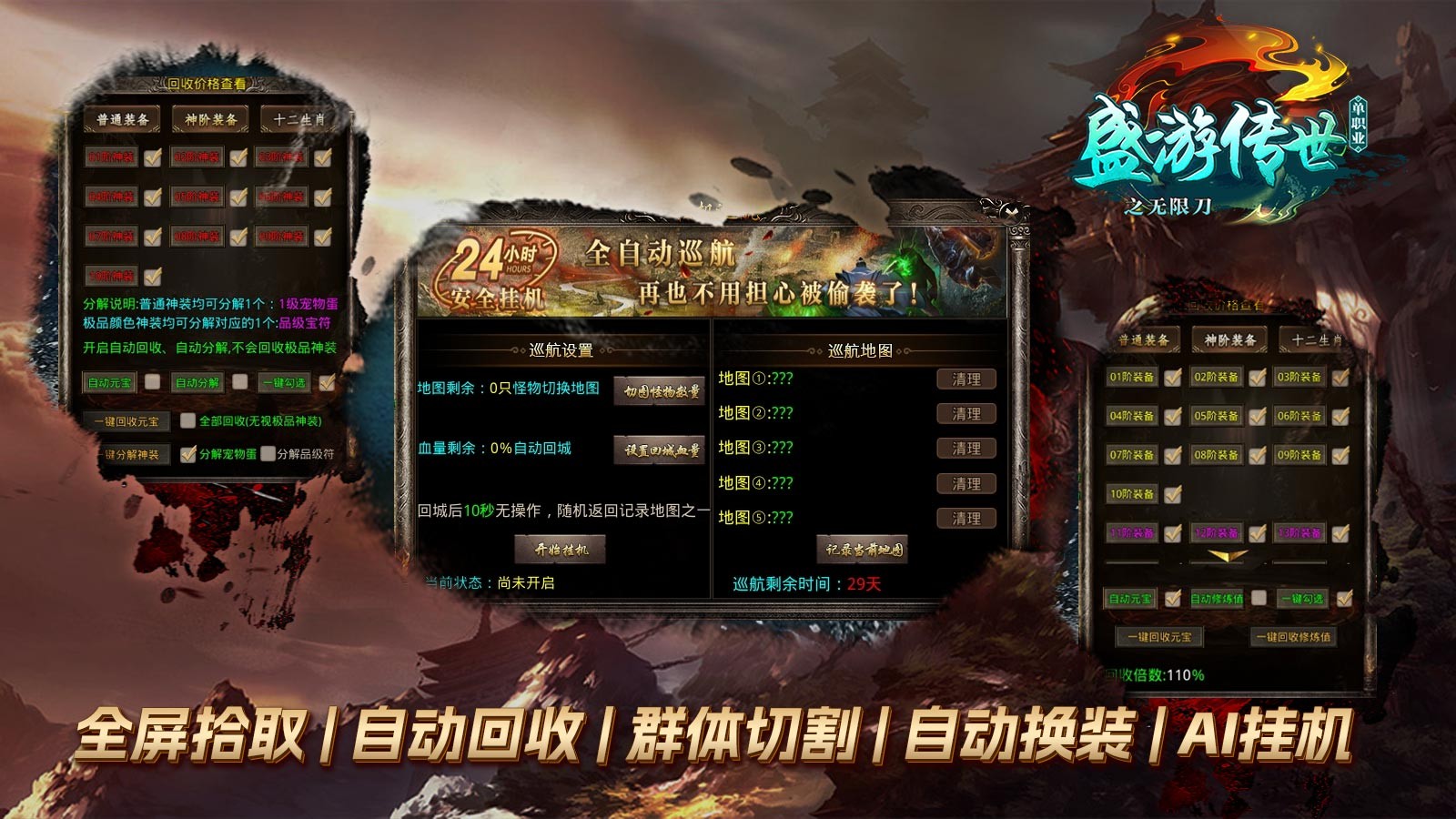 盛游单职业截图4