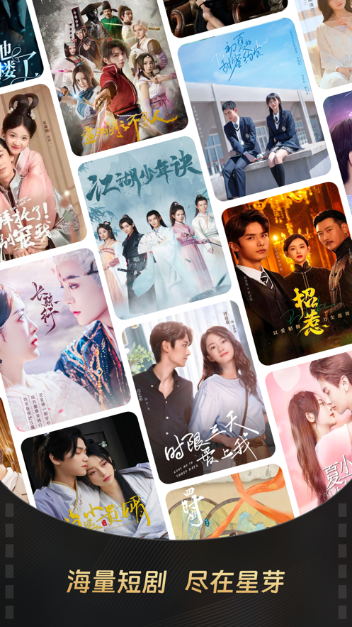 星芽短剧