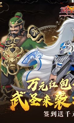 武圣三国0.1折截图4