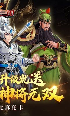 武圣三国0.1折截图3